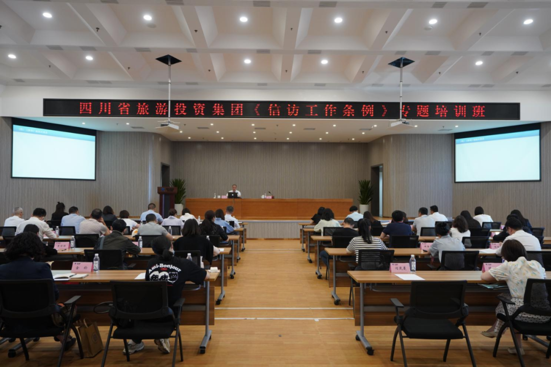 学条例、解民忧、促和谐 集团举办学习《信访工作条例》专题培训班